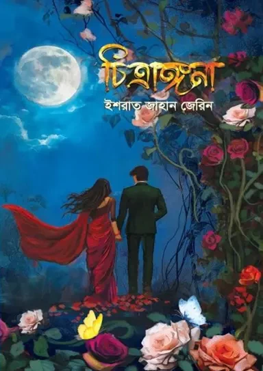 Chitrangana By Ishrat Jahan Jerin - Naya Udyog | Best Selling Bengali Novel | চিত্রাঙ্গনা - ইশরাত জাহান জেরিন