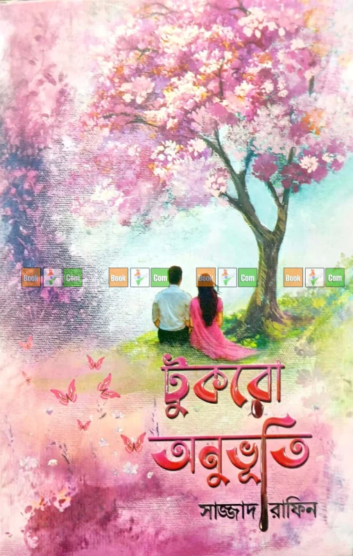 Tukro Onubhuti by Sajjad Rafin | টুকরো অনুভূতি – সাজ্জাদ রাফিন