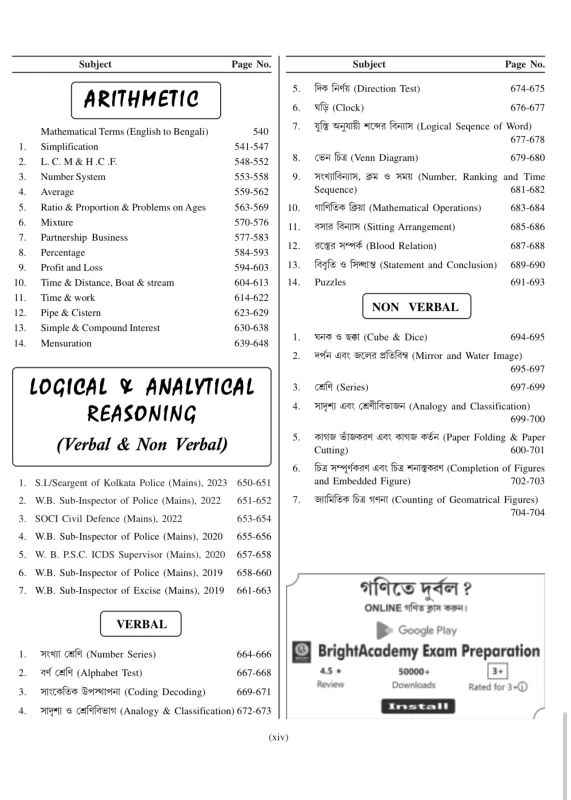 PSC Miscellaneous & Clerkship Mains 2025-26 (Bengali) by Lila Roy – Comprehensive Guide for WBPSC Aspirants