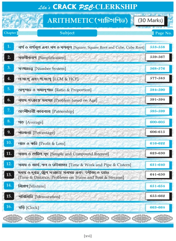 CRACK PSC CLEARKSHIP (Prelims) Guide Book