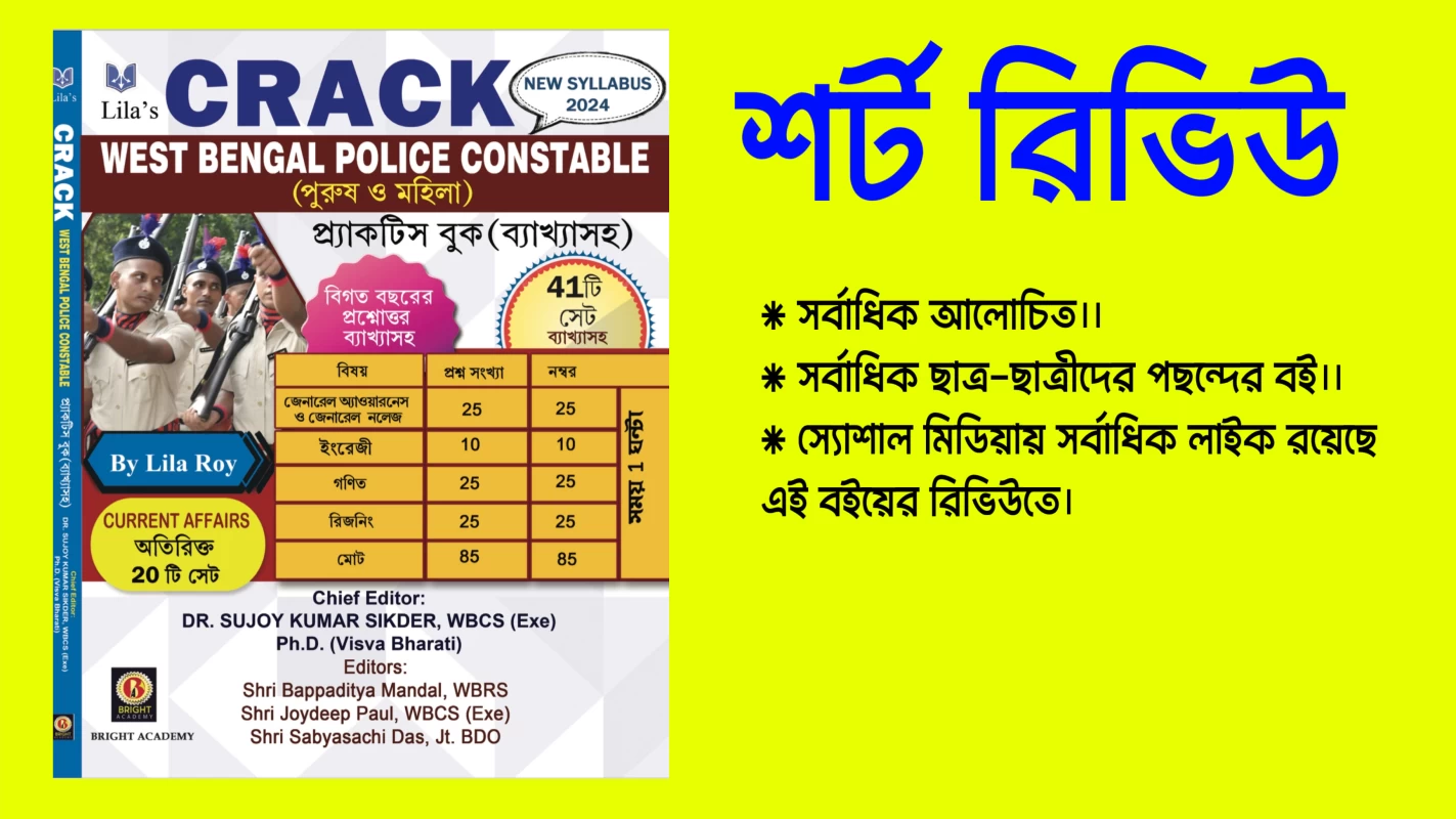 Crack West Bengal Police Constable Practice Book With Explanation By Lila Roy