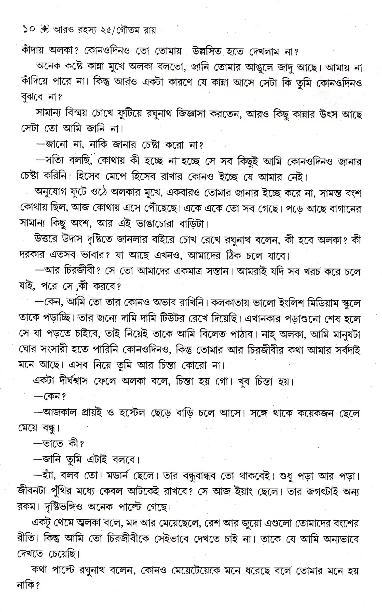 Aaro Rahasya 25 (আরো রহস্য 25)