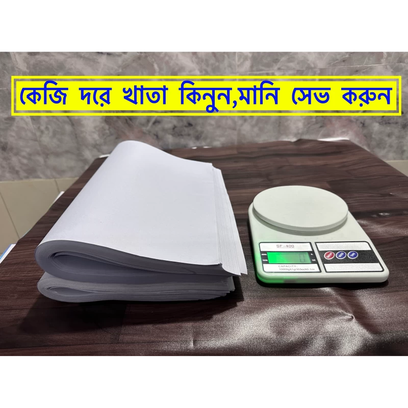 Khata 2.5 KG |Khata 10.25 Dista | আড়াই কেজি খাতা (2.5kg) বা প্রায় 10.25 দিস্তা কাগজ,খুব সুন্দর কোয়ালিটি । Khata | Dista Khata