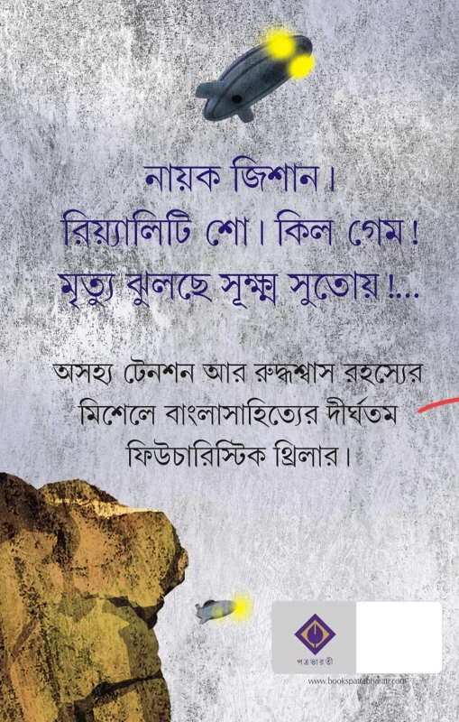 "২৩ ঘন্টা ৬০ মিনিট সম্পূর্ণ - অনীশ দেবের সাসপেন্স ও রোমাঞ্চে ভরপুর থ্রিলার উপন্যাস | বাংলা থ্রিলার বই | Bengali suspense thriller | Anish Deb books"