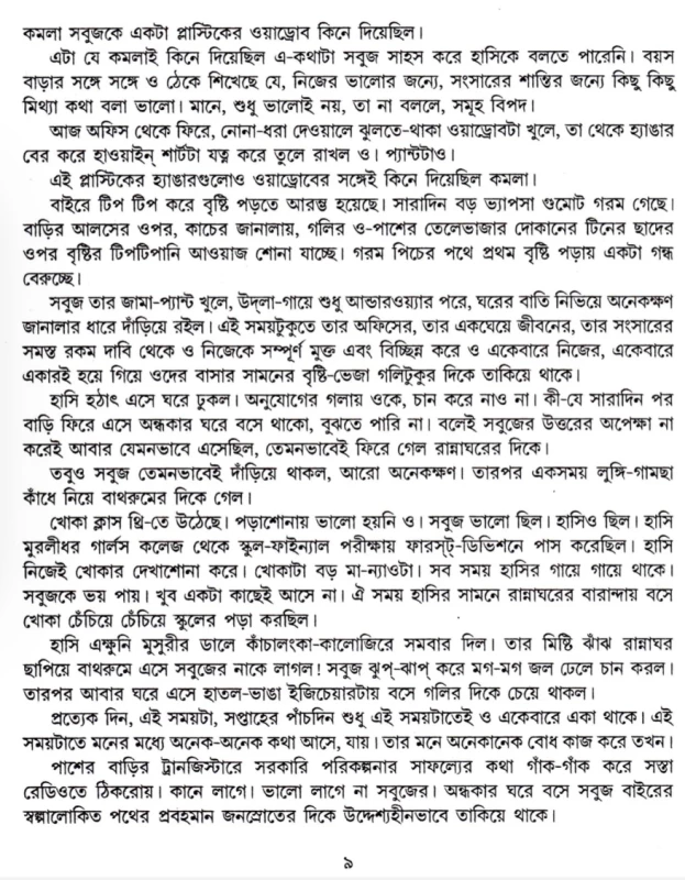 13 টি উপন্যাস । 13 Ti Upanyash -Buddhadev Guha