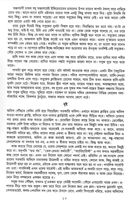 13 টি উপন্যাস । 13 Ti Upanyash -Buddhadev Guha