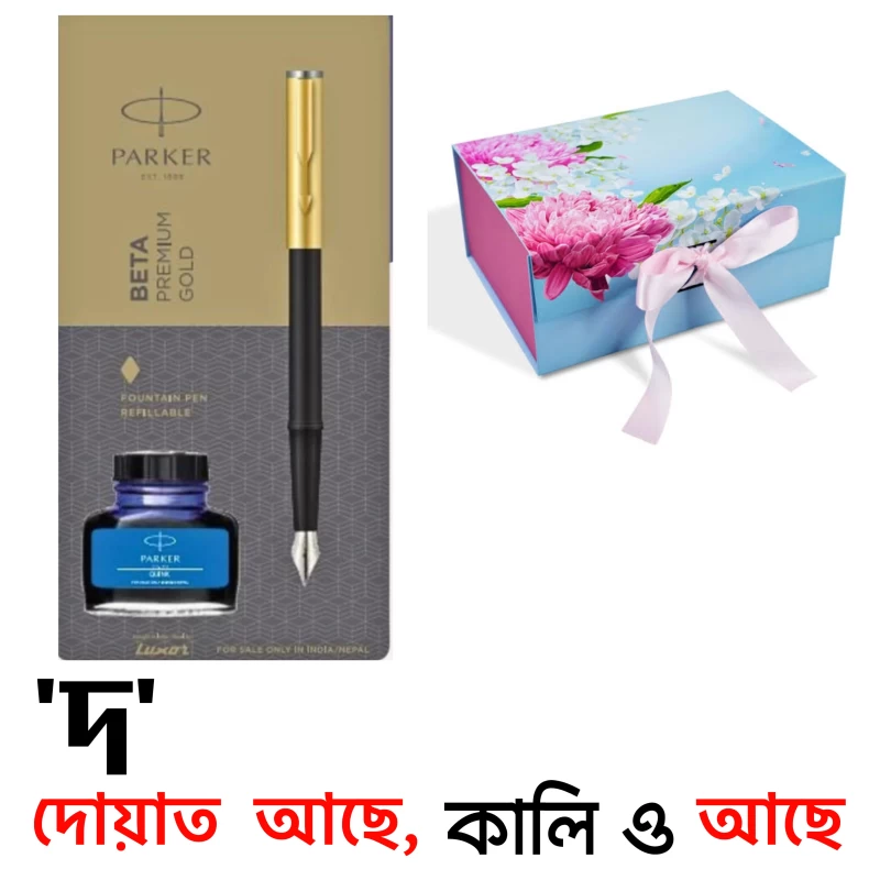 Ink PEN - শিক্ষক বা প্রিয়জনকে ঐতিহ্যবাহী উপহার দিন।