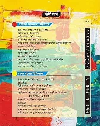 Itihash Encyclopedia 8000+MCQ Bengali Version by Tapati Publishers