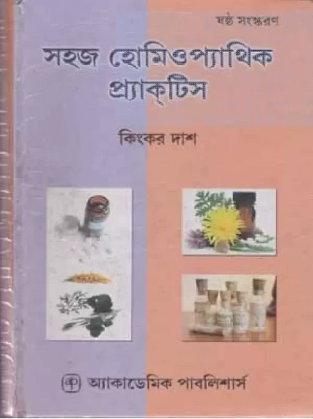 Sahaj Homeopathic Practice By Kinkar Das