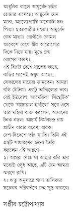 Chirantan Ayurved | Bengali Ayurvedic Book for Healthy Life | Easy Herbal Treatments , Ayurvedacharya Nirmal Chandra Ray, Apurba Chatterjee