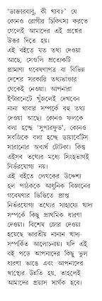 Aahare Rogmukti Khadyei Niramoy (Patra bharati, Dr. Rudrajit Pal)