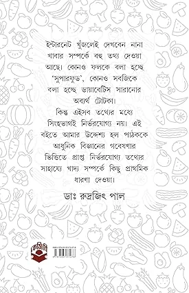 Aahare Rogmukti Khadyei Niramoy (Patra bharati, Dr. Rudrajit Pal)