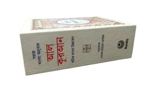 আল কুরআন (সহজ বাংলা অনুবাদ )||Al-Quran (Bengali Pronunciation & Easy Bengali Translation)