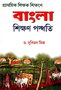 Bangla Sikshan Paddhati 1st Year