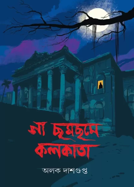 Ga Chamchame Kolkata