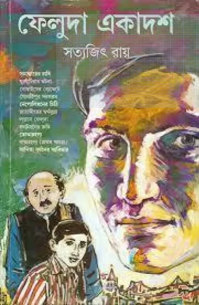 Feluda Ekadash (Satyajit Ray)