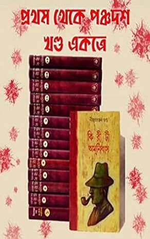 Kiriti Omnibus Part 1 to 15