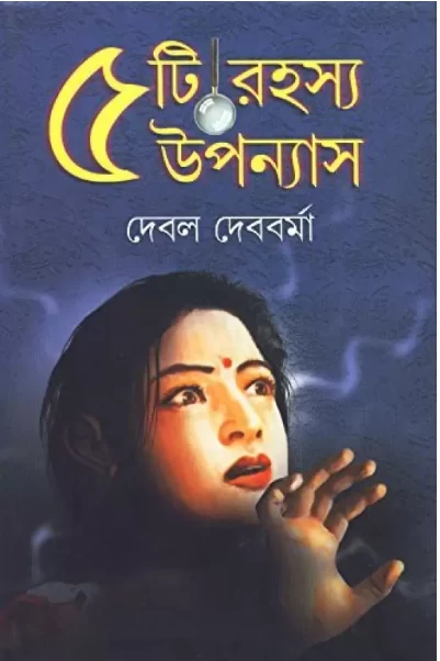 Panchti Rahasya Upanyas