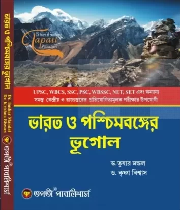 Bharater Paschimbanga Bhugoal