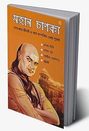 Mahan Chanakya