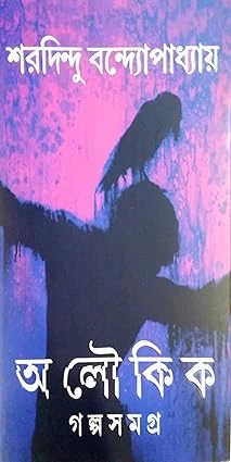 Aloukik Galpasamagra