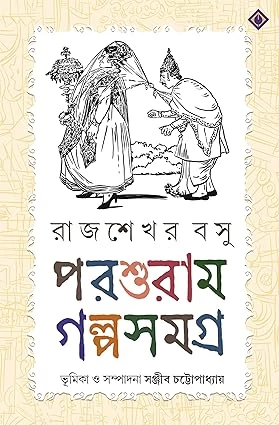 PARASURAM GOLPO SAMAGRA