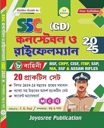 SSC GD Constable O Rifleman 20 Practice Set 2025
