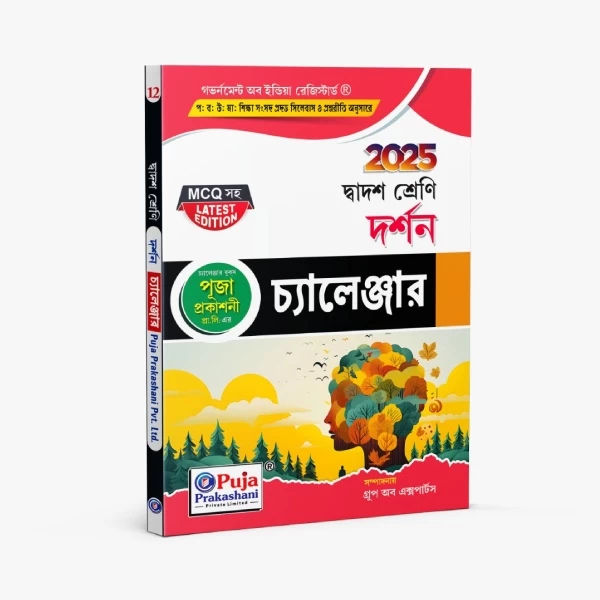 Philosophy, Challenger 2025 ( Class XII )