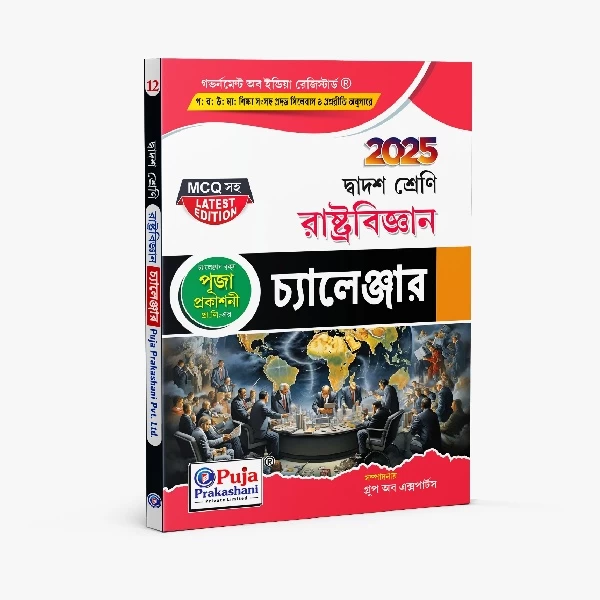 Political Science, Challenger 2025 ( Class XII )