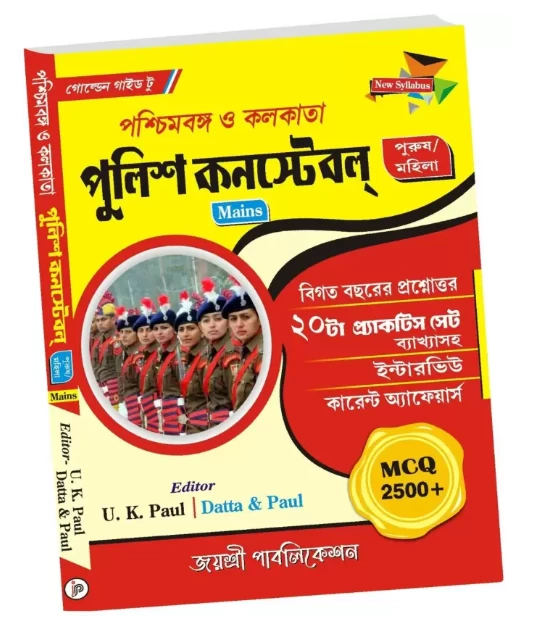 West Bengal Police Constable Mains