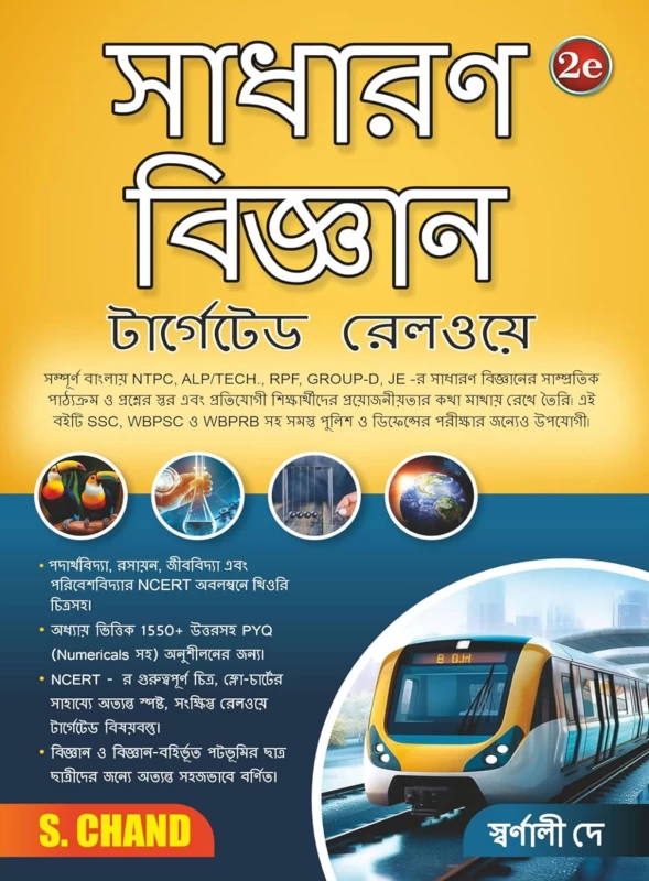 সাধারণ বিজ্ঞান টার্গেট রেলওয়ে - Sadharan Biggan Target Railway