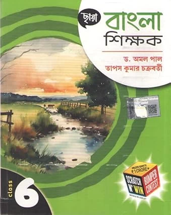 CHHAYA BANGLA SHIKSHAK