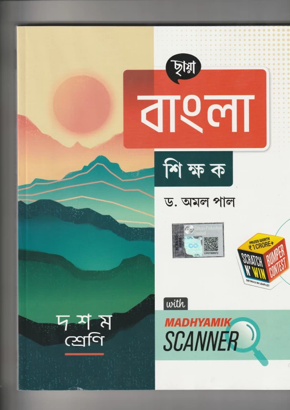 বাংলা শিক্ষক