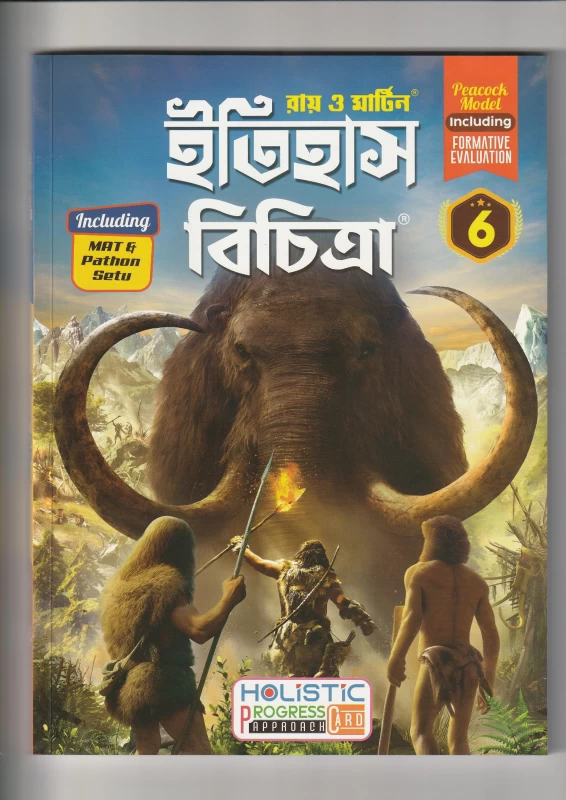 ইতিহাস বিচিত্রা