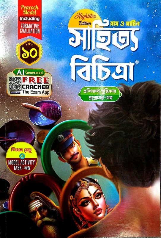 Ray & Martin Sahitya Bichitra(Bengali) Class-10