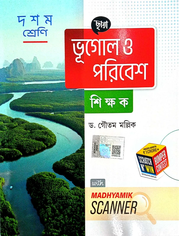 Chhaya Bhugol o Poribesh Sikshak class 10