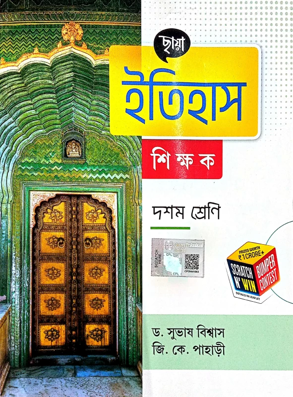 Chhaya Itihas Sikshak Class 10