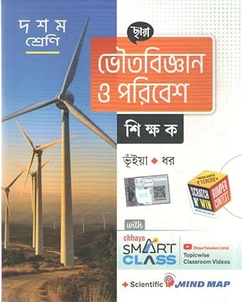 CHHAYA BHOUTOBIGYAN O PARIBESH SHIKSHAK