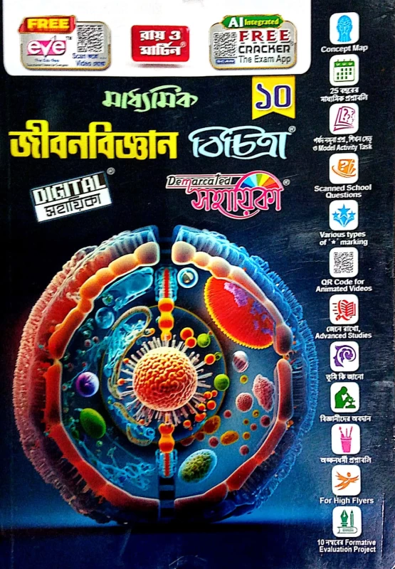 Ray & Martin Madhyamik Jiban Bigyan Sahayika For Class -10