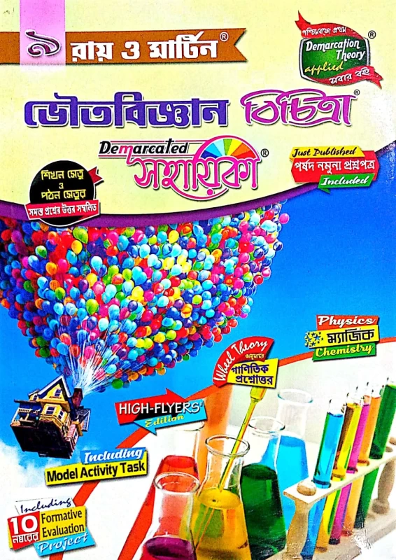 Ray & Martin Bhouto Bijyan Bichitra Class-9