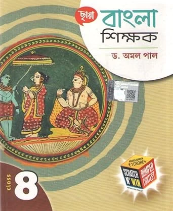 CHHAYA BANGLA SHIKSHAK class 8