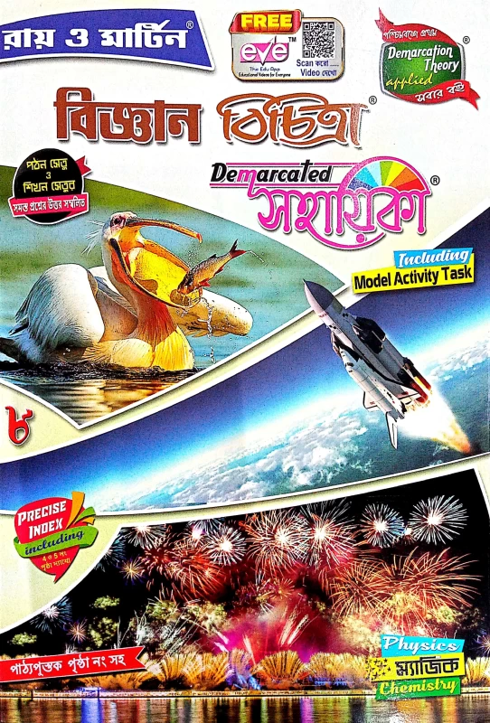 Ray & Martin Bigyan Bichitra Sahayika For Class - 8