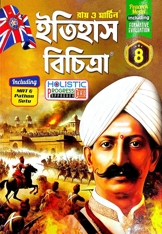 Ray & Martin Itihas Bichitra Class-8