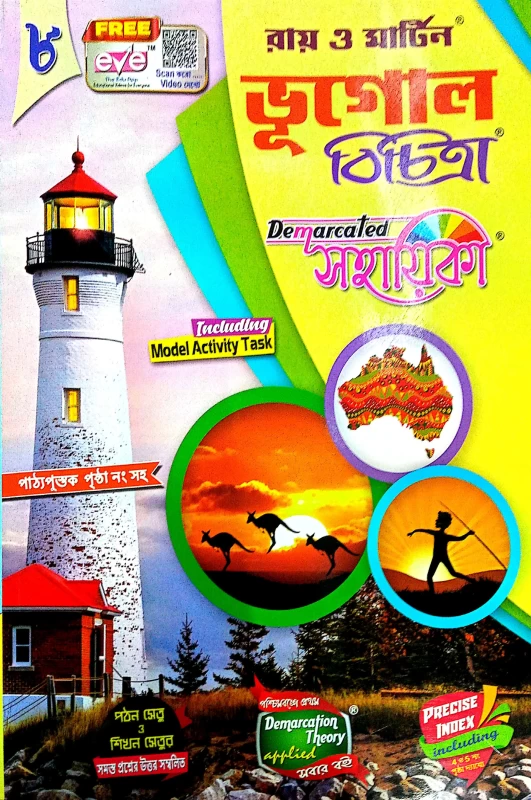 Ray & Martin Bhugol Bichitra Sahayika Class - 8