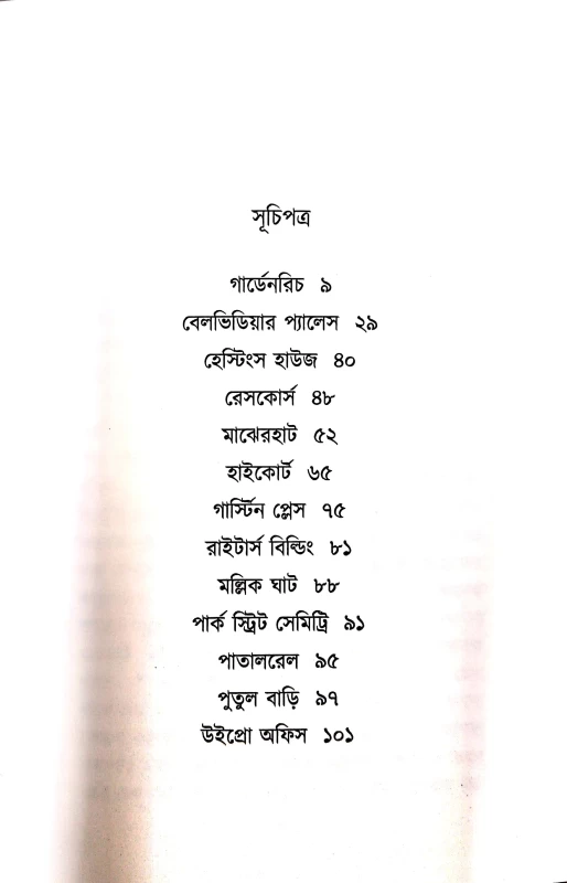 Ga Chamchame Kolkata