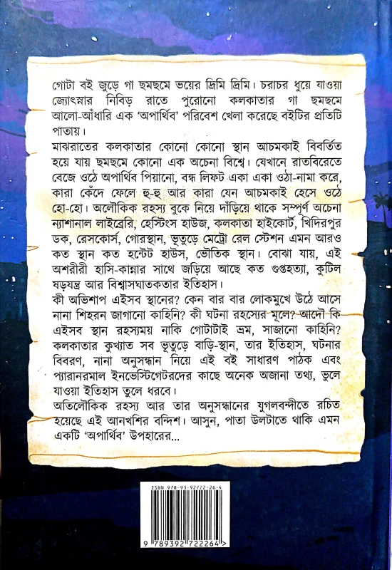 Ga Chamchame Kolkata