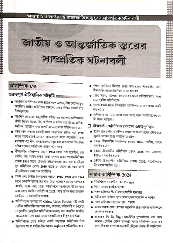 WBCS General Studies Manual 2025 (Bengali)