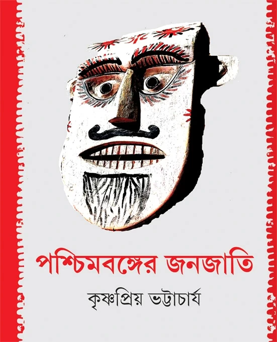 Pashchimbanger Janajati