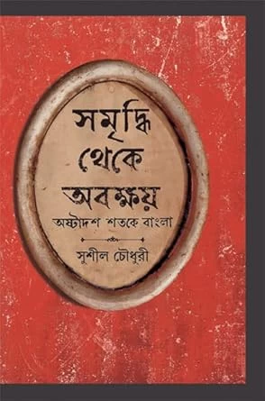 Samriddhi Theke Abakshoy