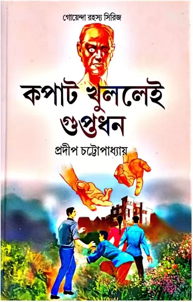 Goyenda Series | Kopat Khullei Guptadhon